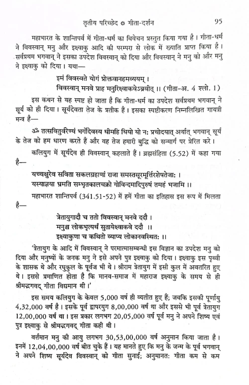 Bhartiya Darshan CSG 425